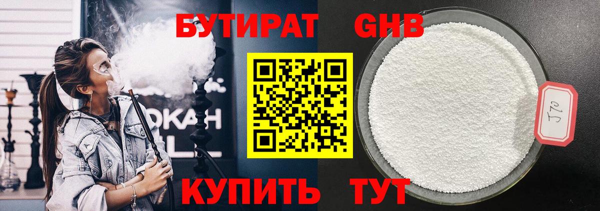 БУТИРАТ  Балахна  Бутират жидкий экстази 