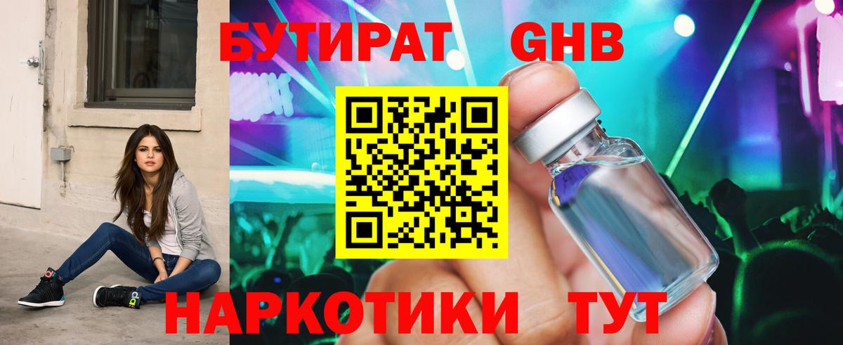 БУТИРАТ буратино Балахна