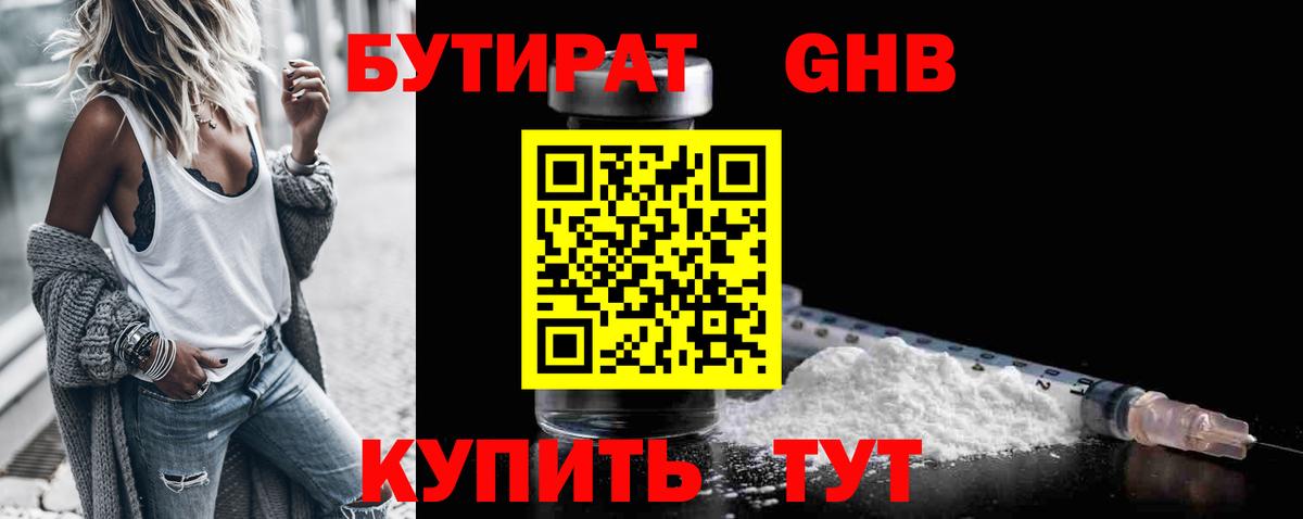 Бутират жидкий экстази  Бутират  Балахна  Вход с VPN 
