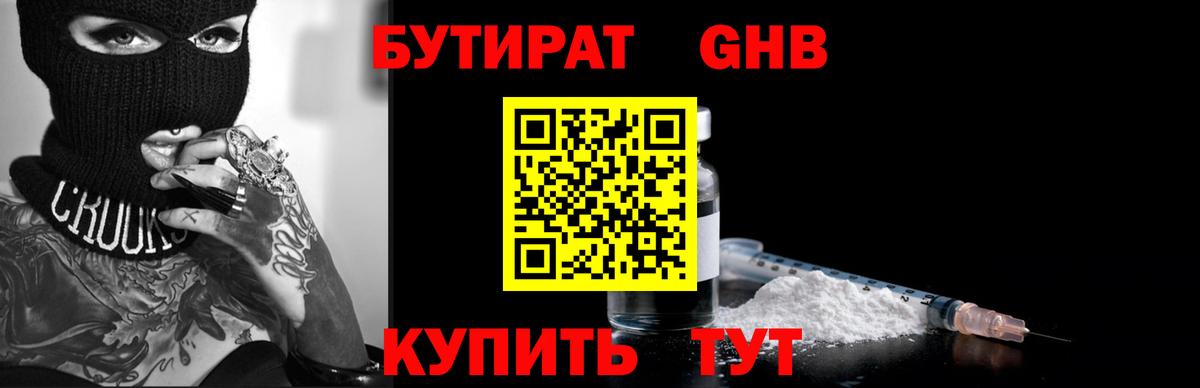 БУТИРАТ BDO 33% Балахна