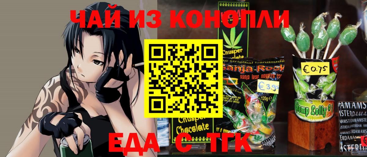 Еда ТГК конопля  Балахна 