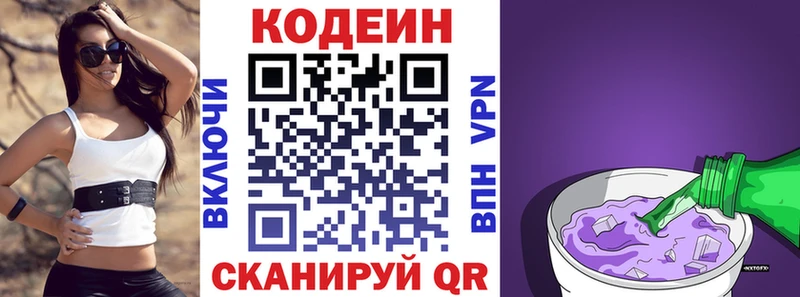 площадка официальный сайт  Балахна  Кодеиновый сироп Lean Purple Drank 