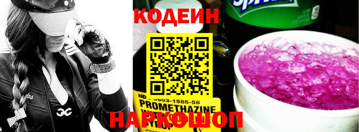 Балахна  Кодеиновый сироп Lean напиток Lean (лин)  Кодеин Purple Drank  Вход с VPN 