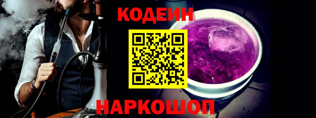 Кодеиновый сироп Lean Purple Drank  Кодеиновый сироп Lean напиток Lean (лин)  Балахна 