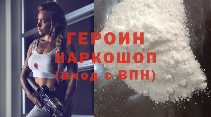 ГЕРОИН Heroin  Балахна 