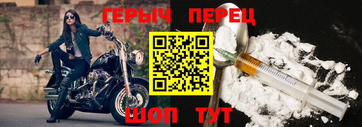 ГЕРОИН хмурый Балахна