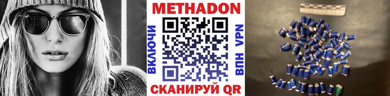 МЕТАДОН methadone  Балахна 