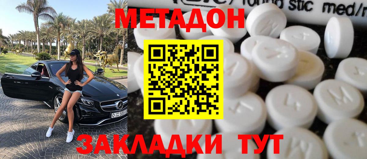 Балахна  Метадон VHQ  Вход с VPN  МЕТАДОН кристалл 